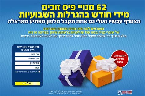 מפעל הפיס|הגרלת פייס מנויים.